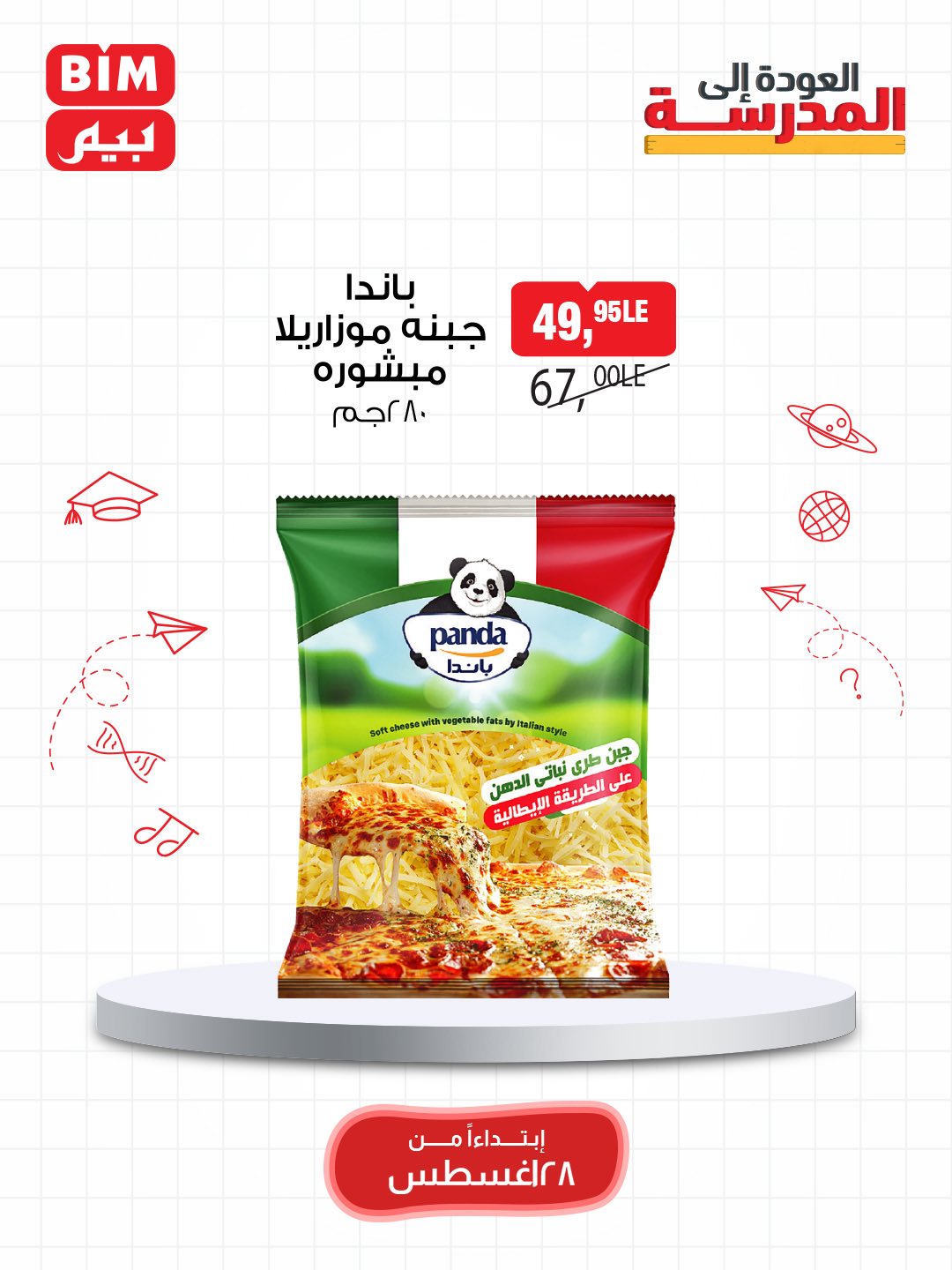 bim offers from 27aug to 3aug 2025 عروض بيم من 27 أغسطس حتى 3 أغسطس 2025 صفحة رقم 34